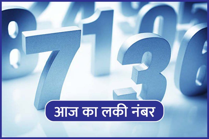 numerology horoscope today, ank jyotish 25 september 2022, lucky number today, अंक ज्योतिष राशिफल, आज का लकी नंबर, numerology horoscope 25 september 2022,