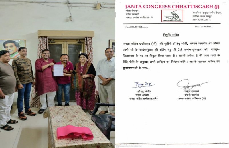 पिछड़ा वर्ग के युवा नेता संदीप यदु बने जनता कांग्रेस जोगी के रायपुर जिलाध्यक्ष