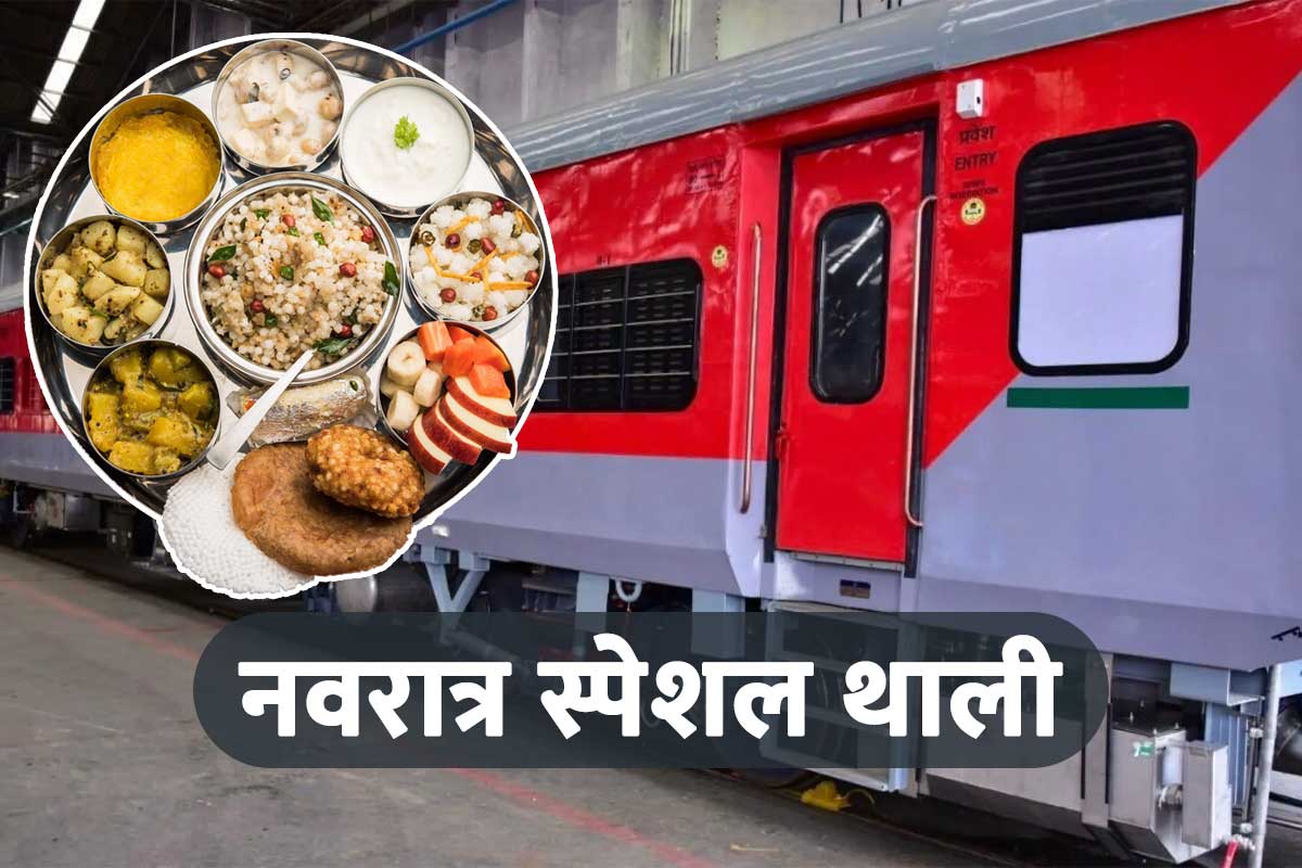Indian Railways Navratri 2022 Vrat Thali Booking At Train Online IRCTC 