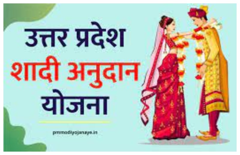 मुख्यमंत्री शादी अनुदान योजना में 96 लाख रुपए का घोटाला, जांच टीम गठित