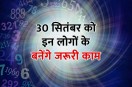 ank jyotish rashifal 30 september 2022, today numerology horoscope, daily numerology horoscope in hindi, number astrology, आज का अंक राशिफल, अंक ज्योतिष, 