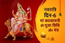 navratri, shardiya navratri 2022, navratri 6th day, maa katyayani mantra, maa katyayani puja vidhi, navratri 2022 6th day, navratri 6 day bhog, नवरात्रि के छठे दिन किसकी पूजा होती है, माँ कात्यायनी की पूजा कैसे करे, 