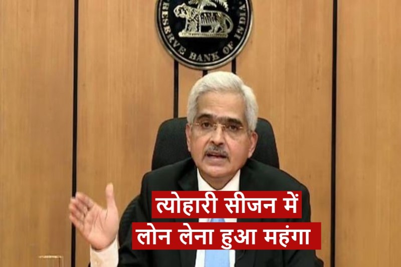 RBI Hikes Repo Rate By 50 Basis Points Fourth Time In 2022 EMI To Be Costly