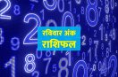 aaj ka ank rashifal, ank jyotish 2 october 2022, numerology horoscope, today numerology predictions, अंक ज्योतिष, अंक राशिफल, आज का राशिफल, 