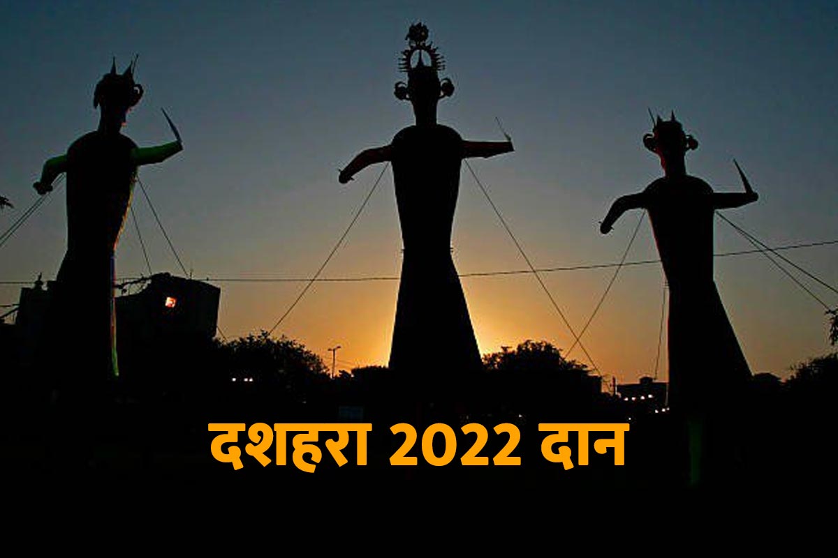 dussehra 2022 kab hai, dussehra 2022 date, dussehra daan, dussehra ke din kya karna chahiye, विजयादशमी 2022, विजयादशमी 2022 कब है, नवरात्रि दशहरा 2022 कब है, दशहरा का दान, 