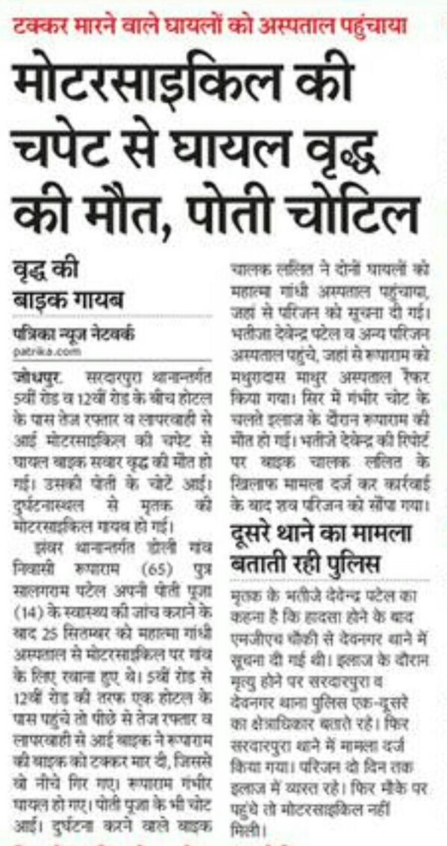 Accident : हादसे के बाद होटल संचालक ने रखवाई थी क्षतिग्रस्त बाइक