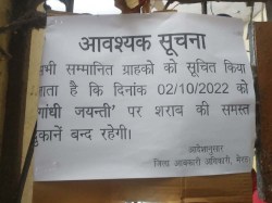 2 October 2022 dry day : शराब के शौकीनों के लिए बड़ी खबर, रात 10 बजे से बंद हो
जाएंगे मेरठ सहित उप्र के शराब ठेके - image