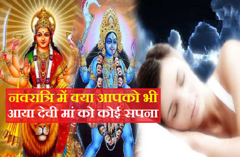 devi_dreams_on_navratri.png