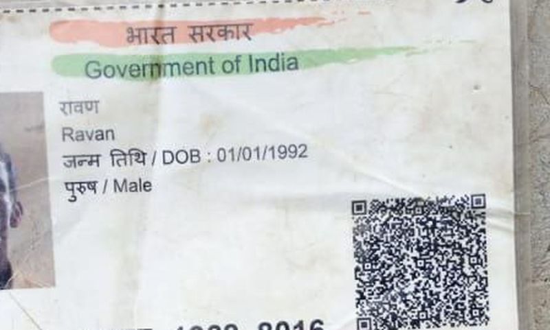 राशन कार्ड में दर्ज है रावण का नाम, मनरेगा में जॉब कार्ड भी बना