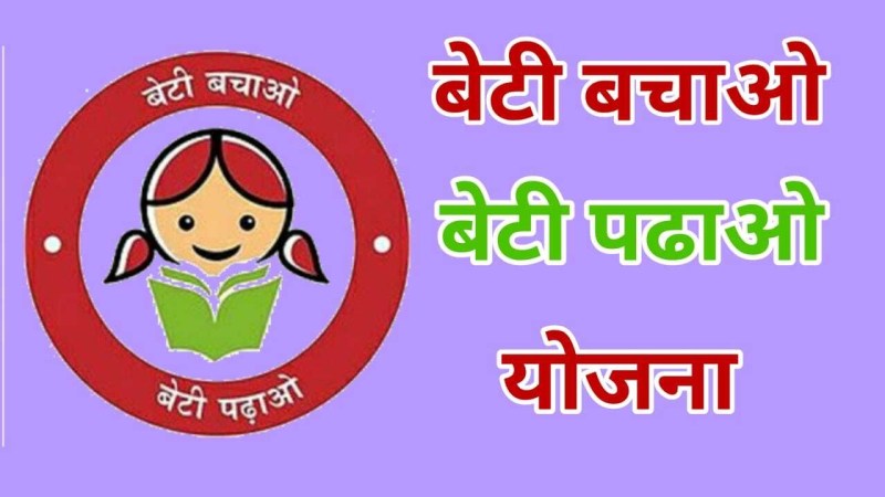 Beti Bachao-Beti Padhao Scheme in Nagaur