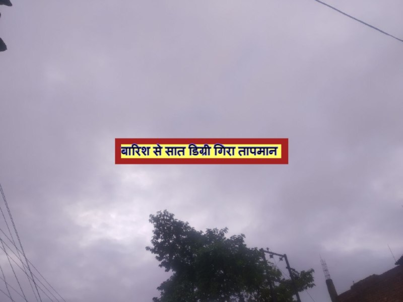 Today Weather Update : बारिश से 7 डिग्री तक गिरा तापमान, आज इन जिलों में आंधी तूफान के आसार