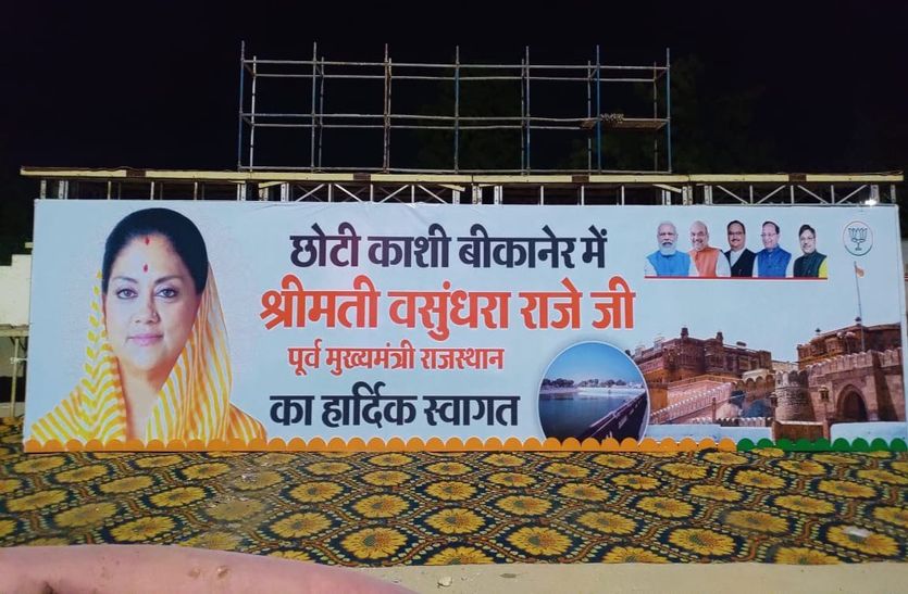 पूर्व सीएम राजे दो दिन बीकानेर में, सियासी हलचल तेज