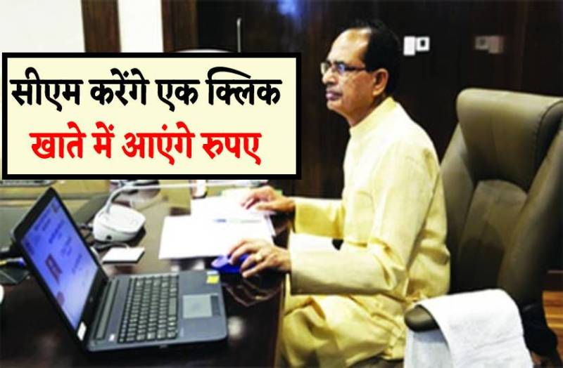 12 अक्टूबर को सीएम के एक क्लिक करते ही खाते में पहुंच जाएंगे 1, 2 और 4 लाख रुपए