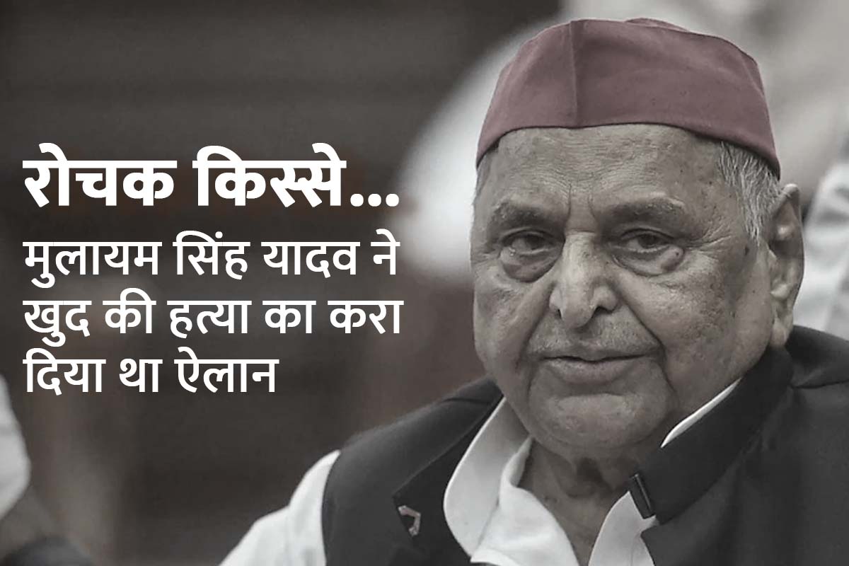 Interesting stories related to Mulayam Singh Yadav life