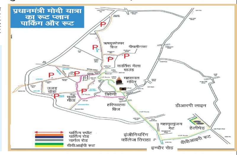 From 2 pm onwards, Indore Road will remain closed till Mahakal via Engineering College, Mahamrityunjay Gate.