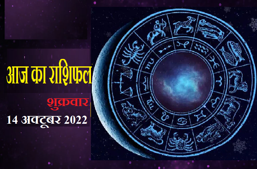 14_october_2022_daily_horoscope.png