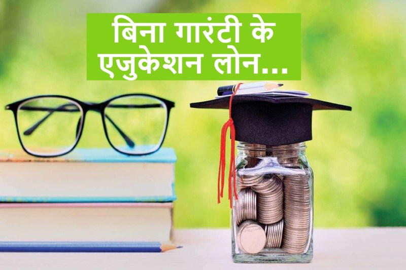 Education Loan Guarantee Interest SBI Scheme Eligibility Loan For Higher Education In Abroad