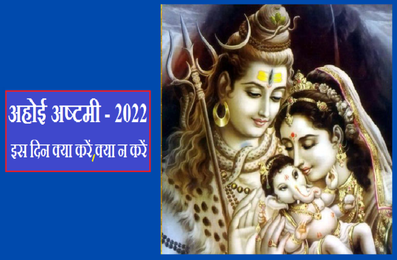 ahoi_ashtami_2022.png