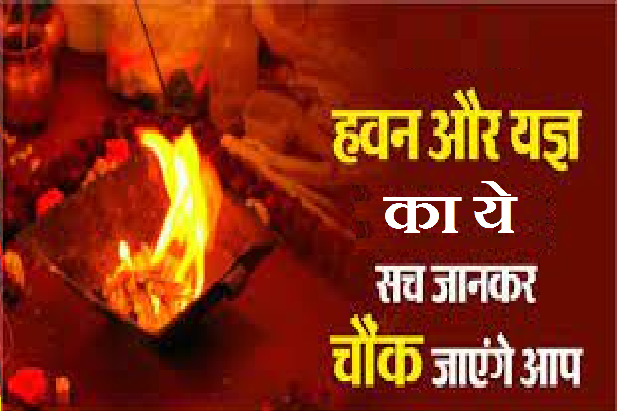 havan_known_as_yagya.png