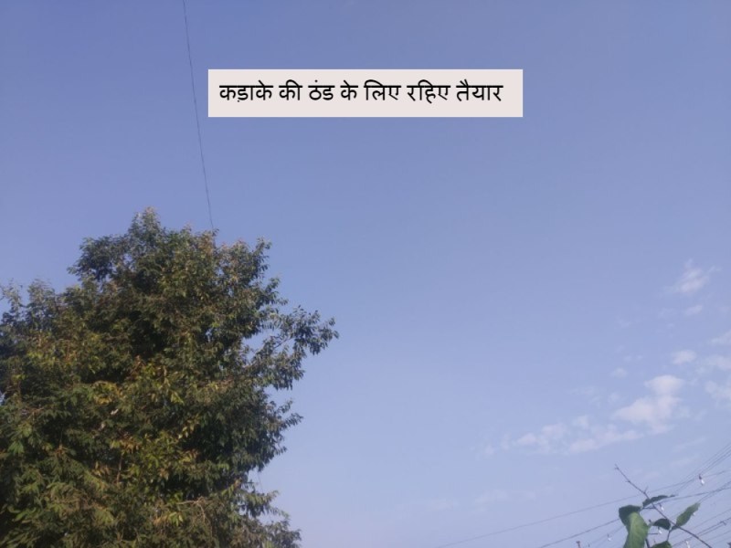 Winter Weather Forecast : इस तरीख से कड़ाके की ठंड का आगाज, अक्टूबर की बारिश का कोहरे पर असर