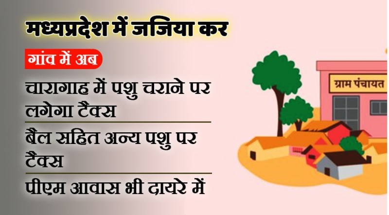 मध्य प्रदेशः गांवों में अब साइकिल और बैलगाड़ी पर भी लगेगा टैक्स