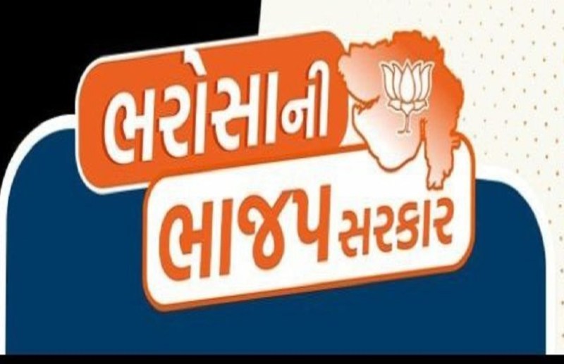 गुजरात विधानसभा चुनाव: भाजपा ने दिया 'भरोसे की भाजप सरकार' का नारा