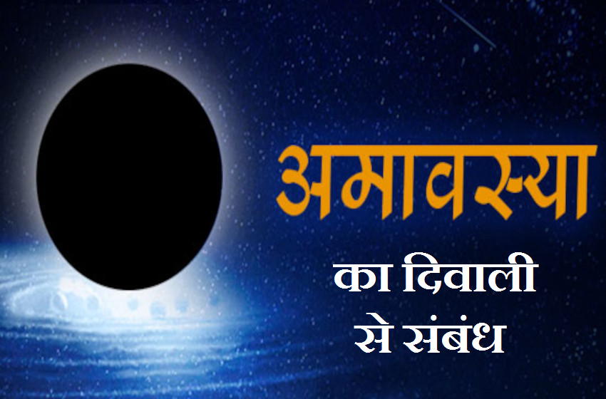 amavasya_tithi.png