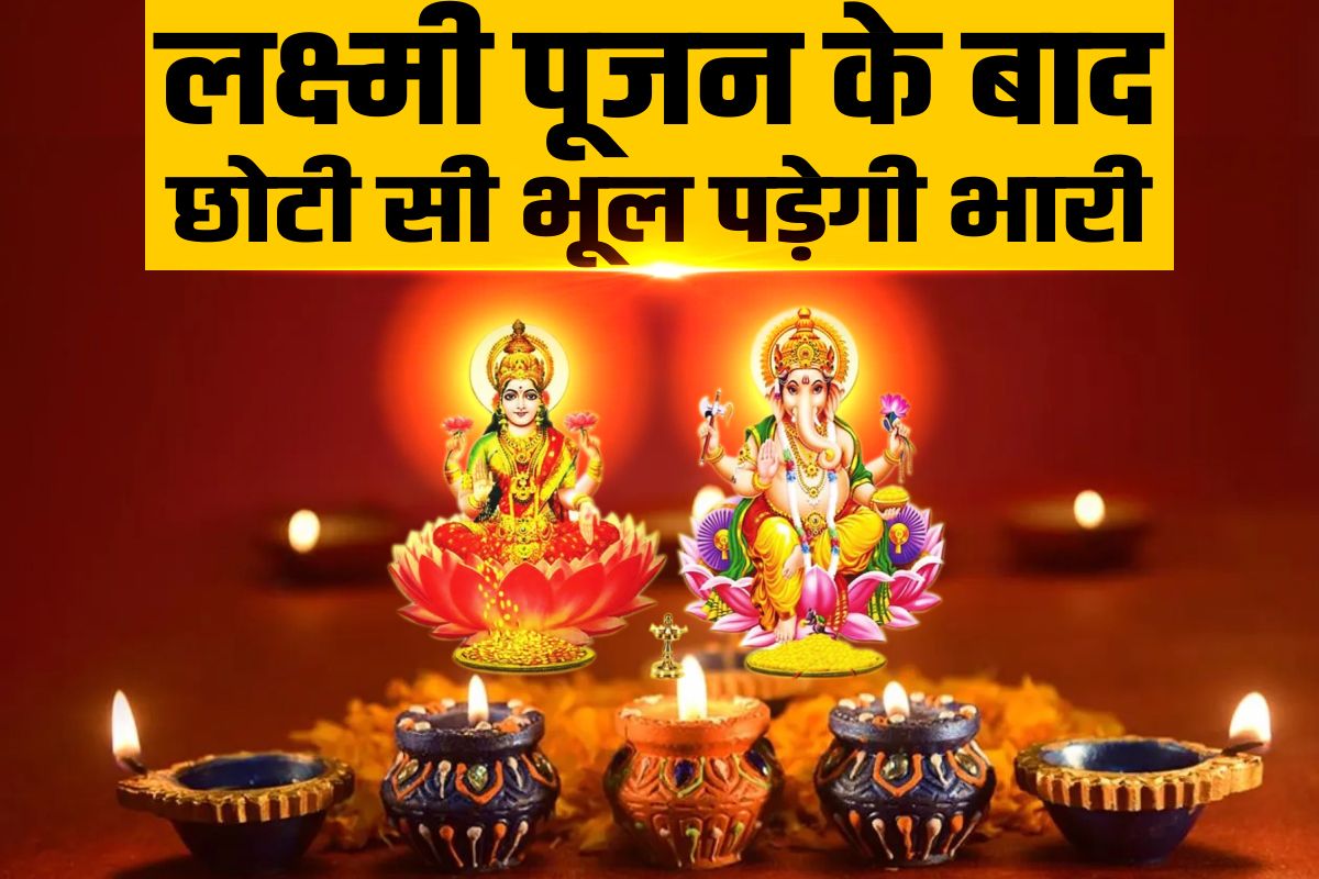 Lakshmi Puja: ...तो सूरज उगने के ढाई घंटे पहले उठाना होगा लक्ष्मीजी का पाटा
