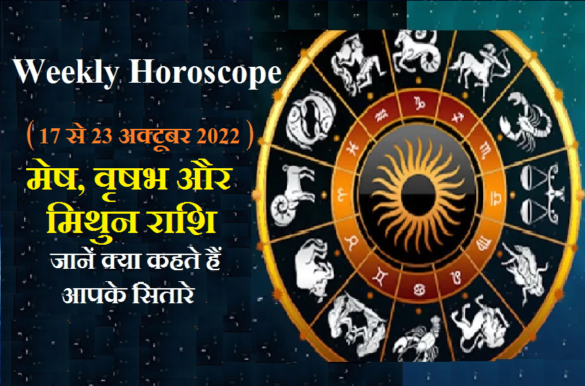 saptahik_rashifal_1_to_3rd_zodiac.png