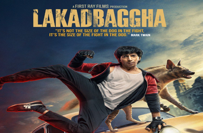 'भेड़िया' के बाद आया 'लकड़बग्घा'