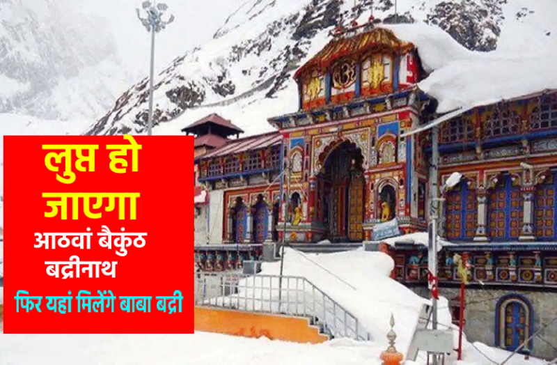 aathwa_bekunth_badrinath_special.png