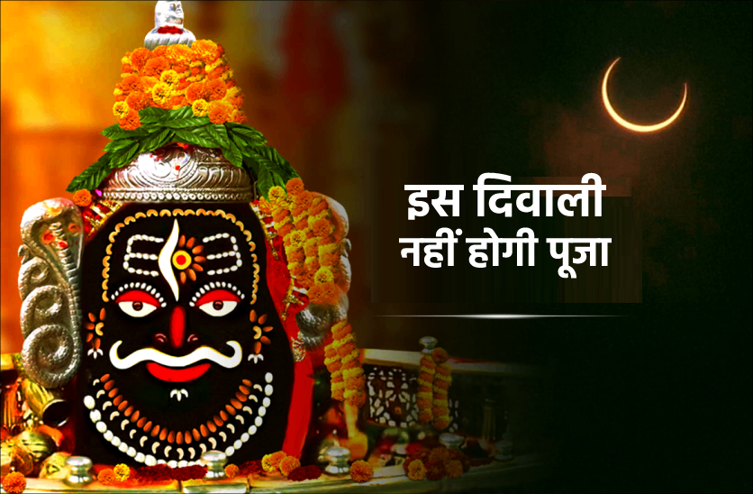 mahakal_puja.png