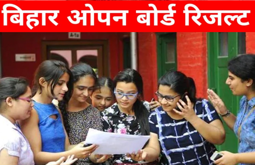 Bihar Open Board Result 2022 बिहार ओपन 10वीं 12वीं के परिणाम घोषित पर ऐसे करें चेक 8496