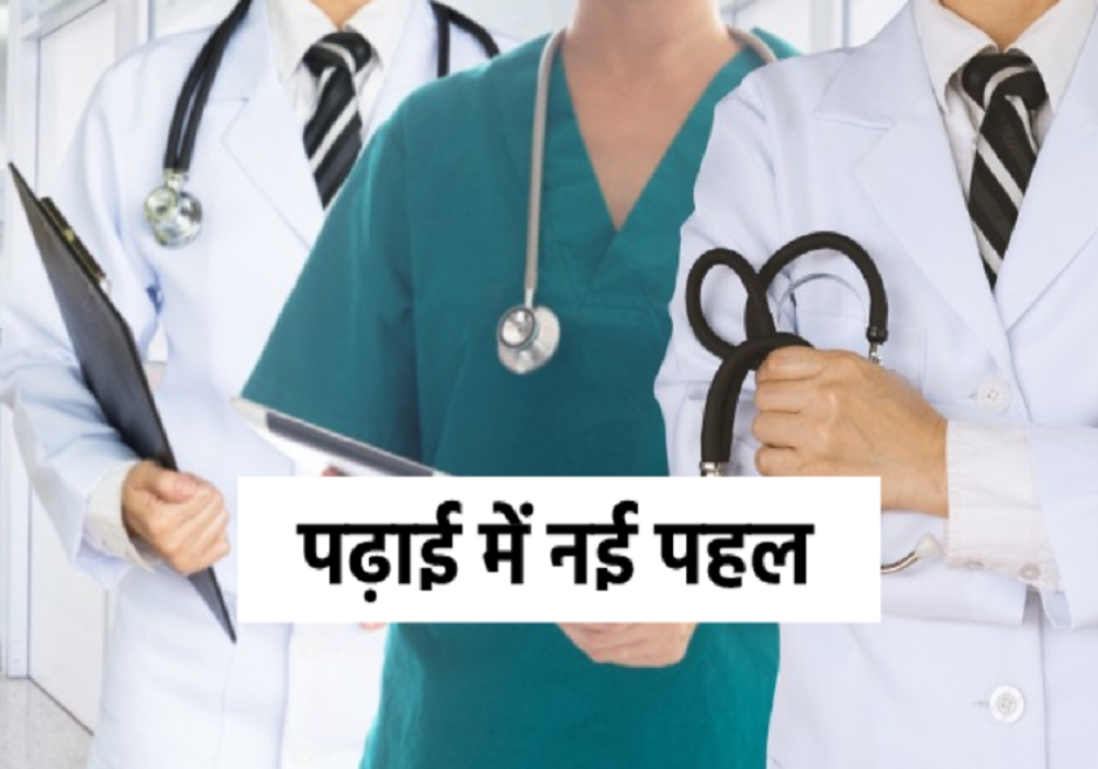 yogi_government_ready_for_mbbs_studies_in_hindi_will_start_with_these_colleges.png