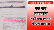 satna: एक गांव जहां नहीं है गरीबों को आशियाना बनाने की अनुमति