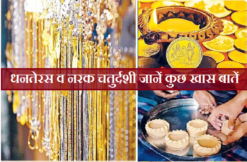 dahteras_and_narakchturdashi.png