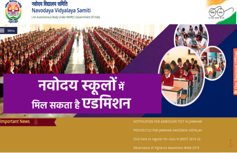admission_in_navoday_vidyalay_1.png