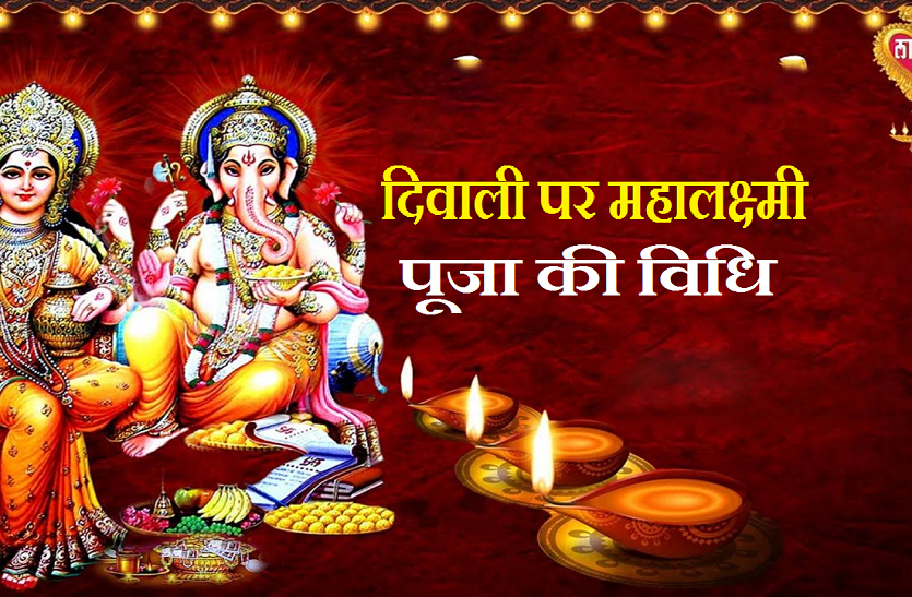 maha_lakshmi_puja_vidhi_on_diwali.png
