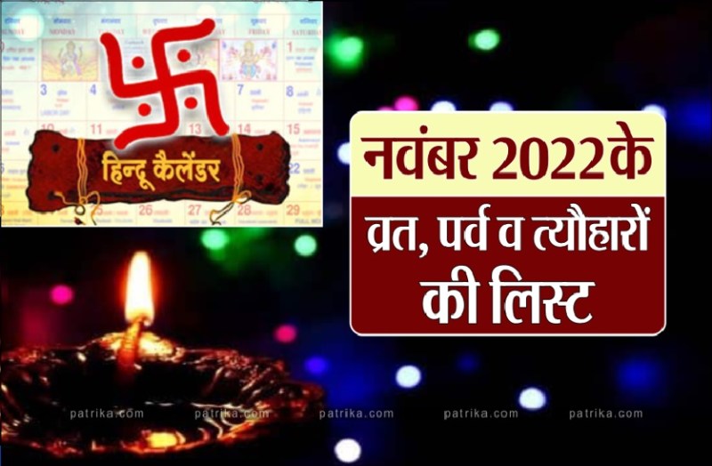 hindu_festivals_of_november_2022.jpg