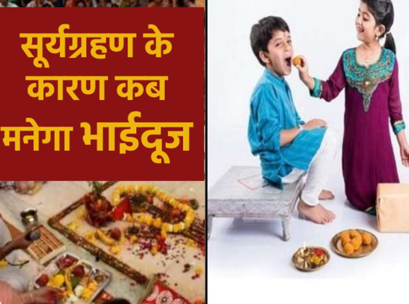 bhai_dooj.png