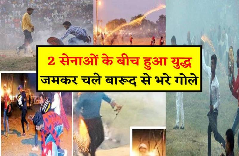 इंदौर से 55 किमी दूर 2 सेनाओं के बीच हुआ युद्ध, जमकर चले बारूद से भरे गोले