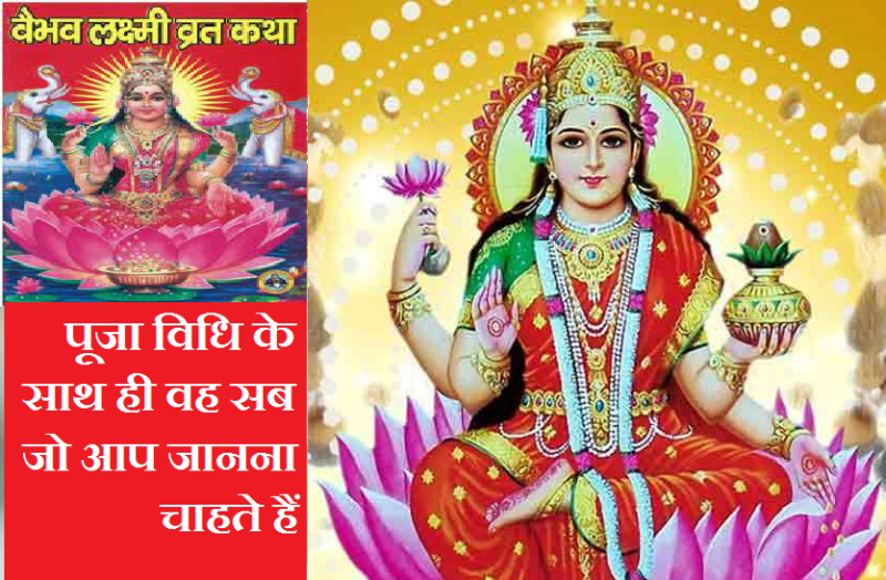 vaibhav_lakshmi_special_for_friday.png