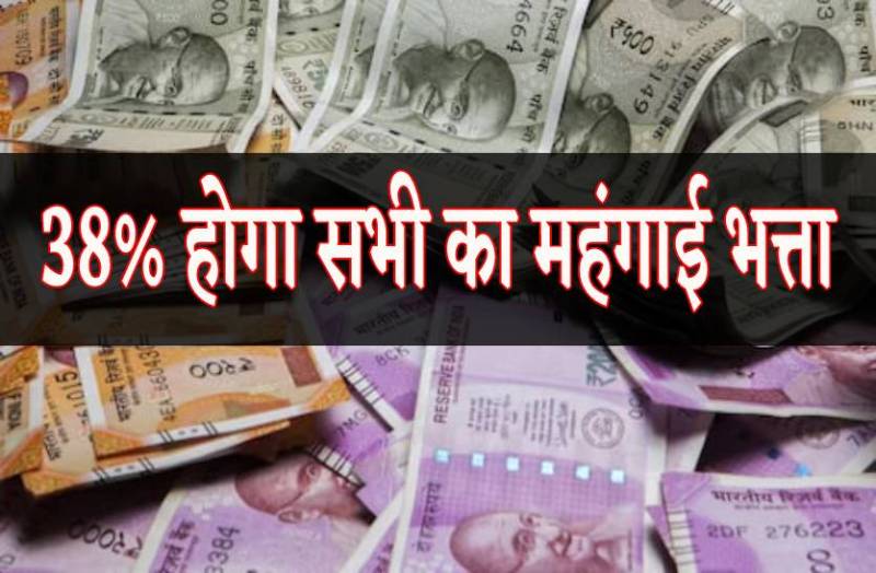 1 नवंबर को 4 प्रतिशत बढ़ेगा कर्मचारियों का डीए, केंद्र के समान हो जाएगा महंगाई भत्ता