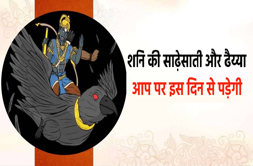 shanidev_ki_drasthi_on_you.png