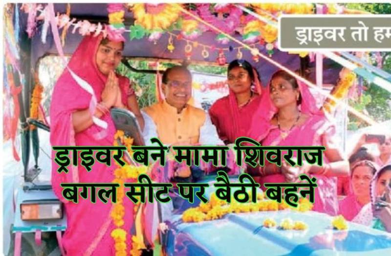 ट्रैक्टर पर बहनों के साथ ड्रायवर सीट पर बैठे मामा, बोले- खाओ कसम कोई पैसा तो नहीं लेता