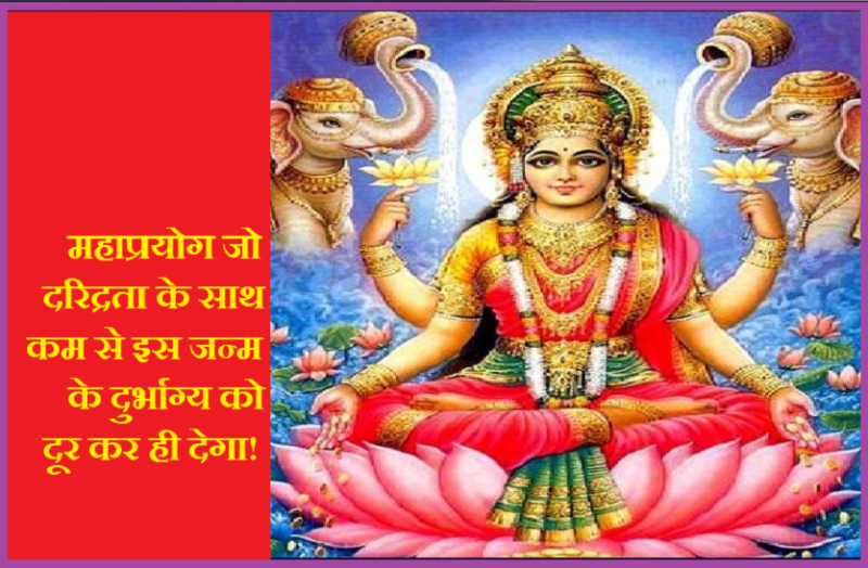 mata_lakshmi_ka_mahaupay.png