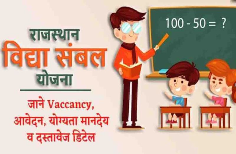 विद्या सम्बल योजना पर उठे सवाल, कैसे होगा विद्यार्थियों को फायदा