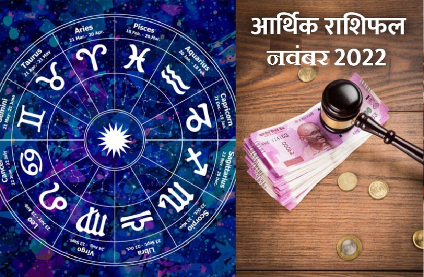 money_rashifal_november_2022.jpg