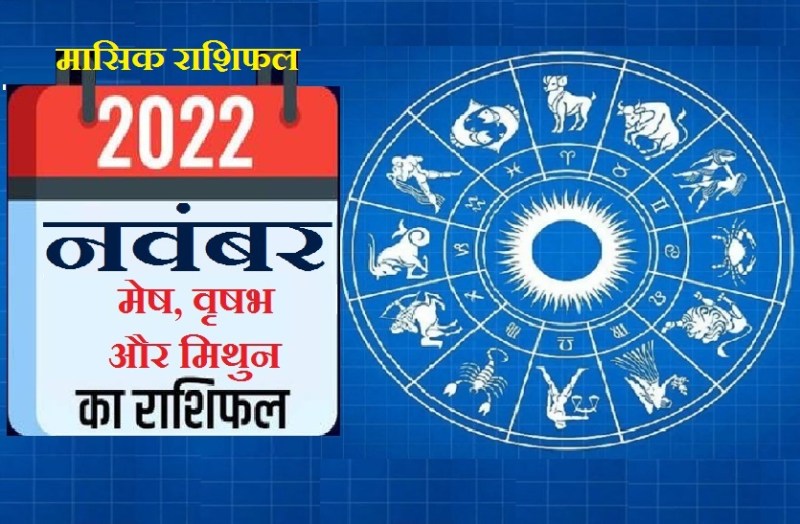 nov_2022_masik_rashifal-mesh_to_mithun.jpg