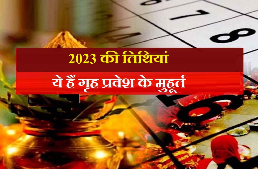 grah_pravesh_2023.jpg